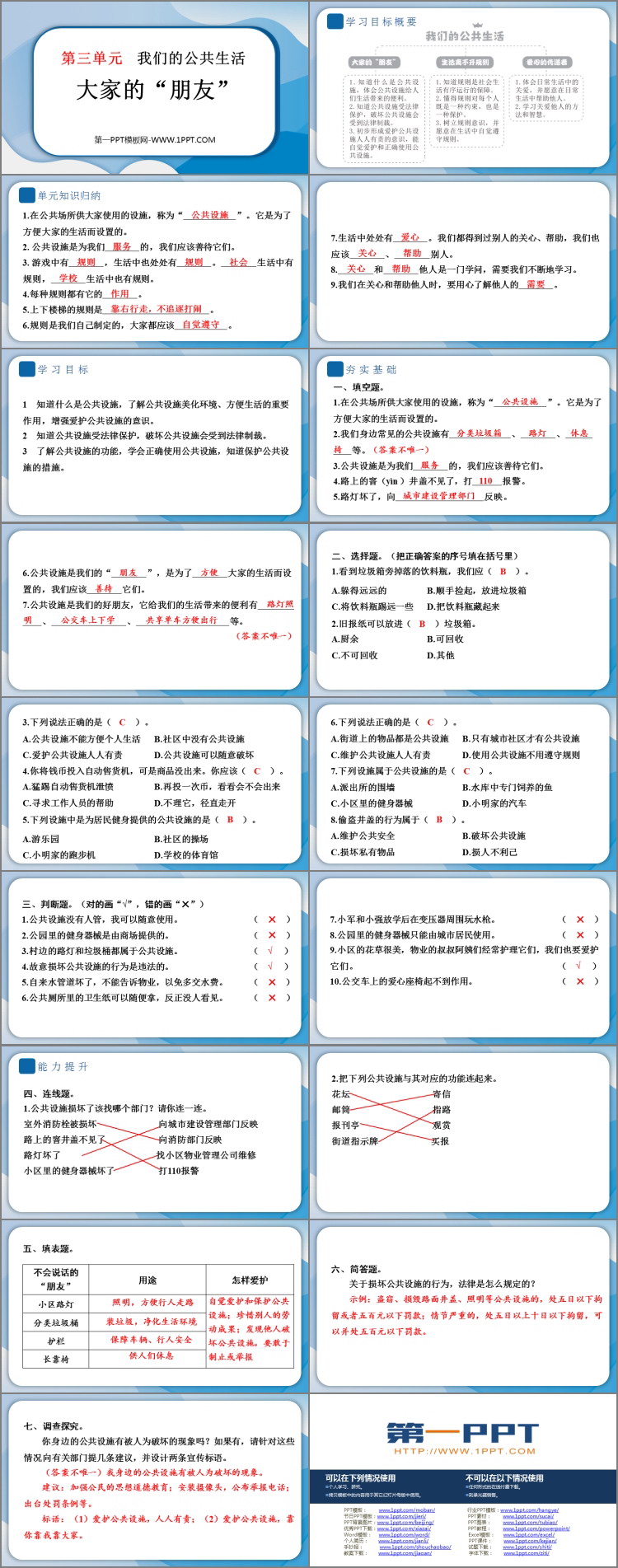 《大家的“朋友”》PPT优质课件下载