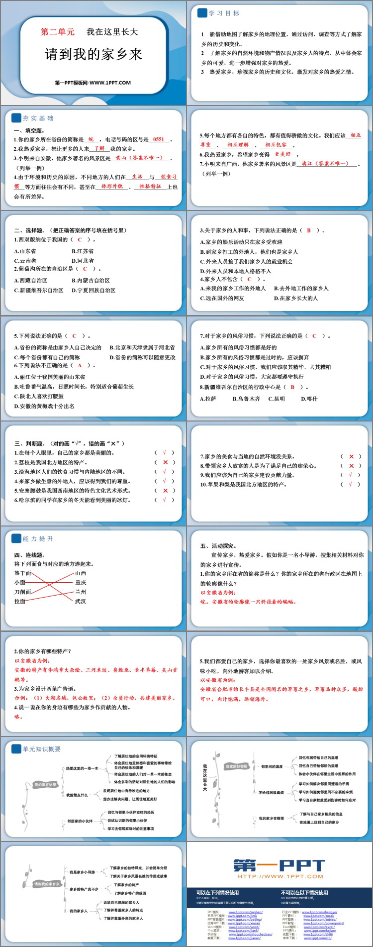 《请到我的家乡来》PPT课件教学资源下载