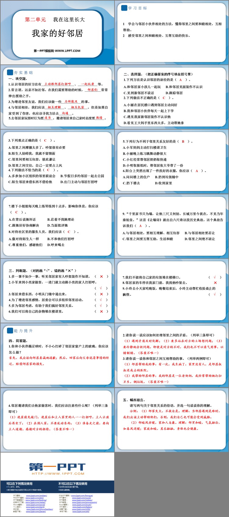 《我家的好邻居》PPT课件教学资源下载