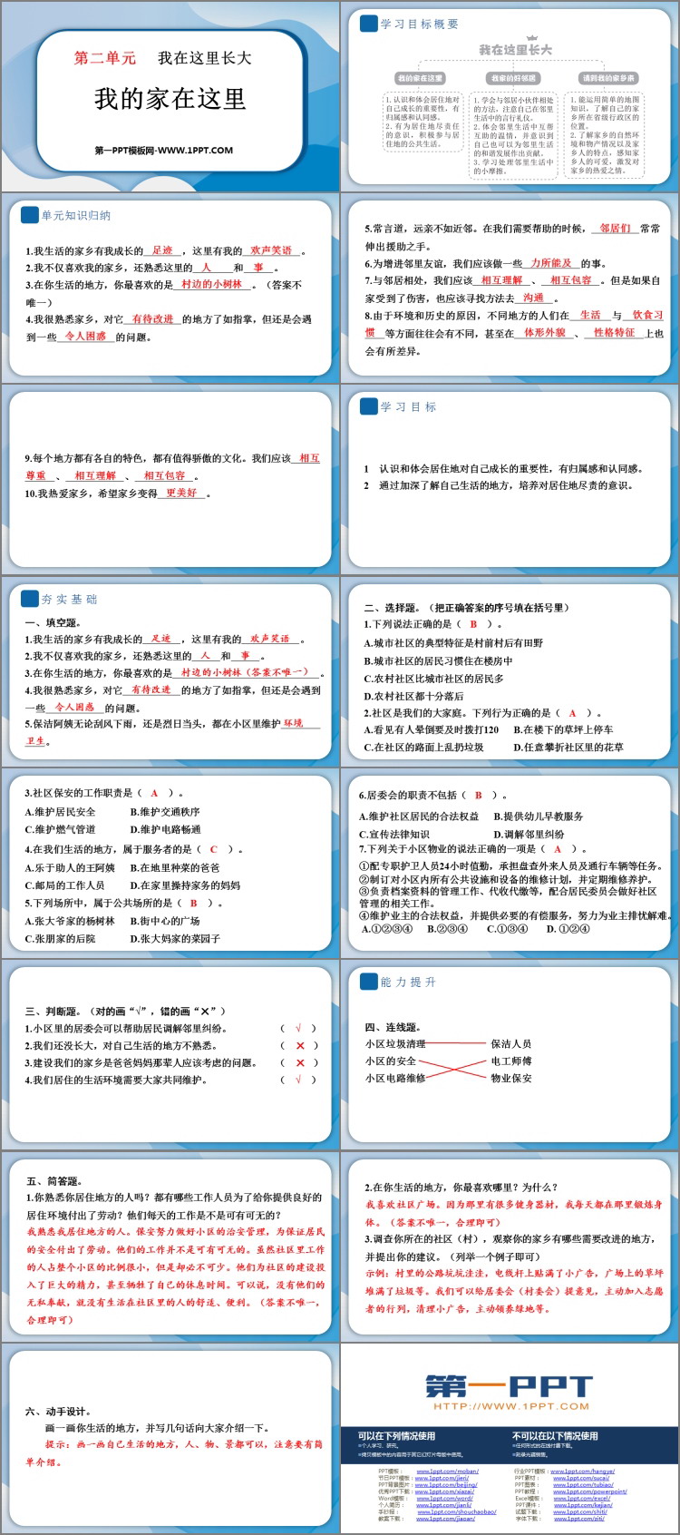 《我的家在这里》PPT课件教学资源下载