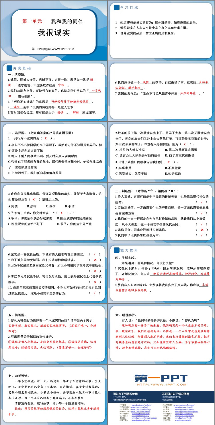 《我很诚实》PPT课件教学资源下载