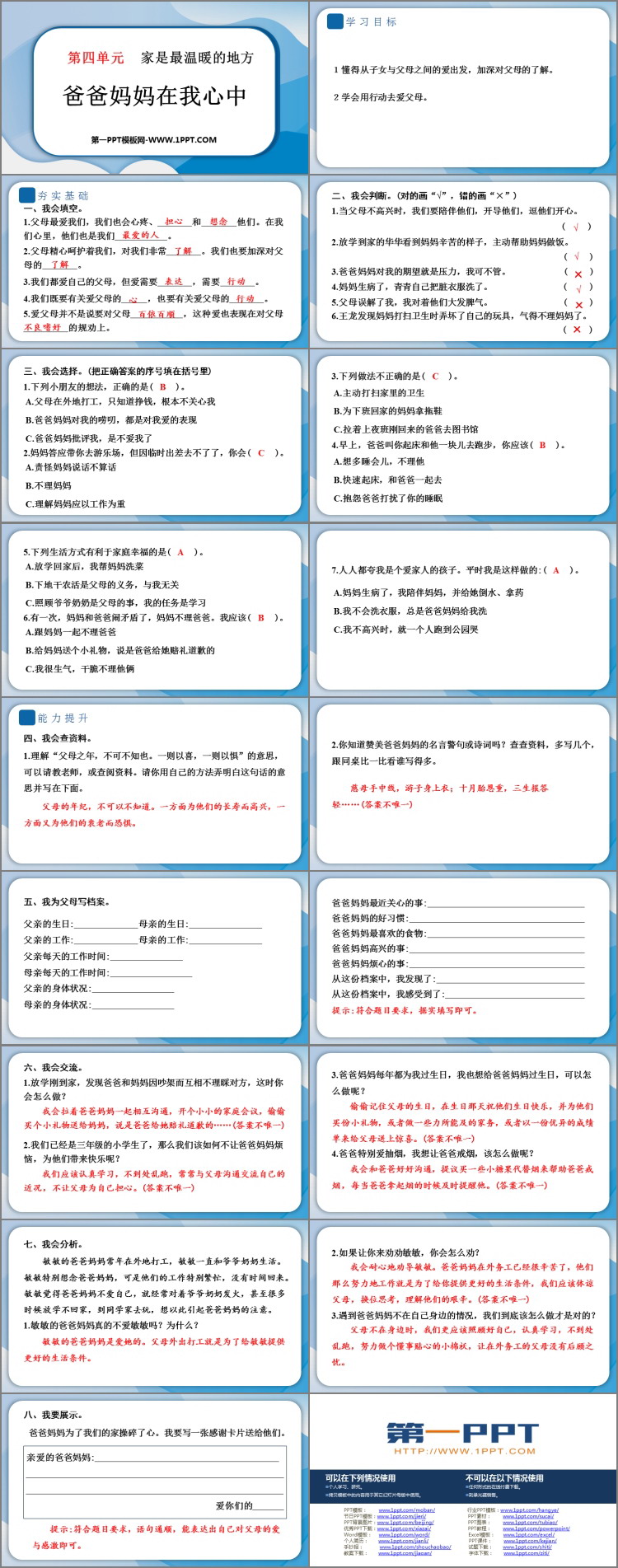 《爸爸妈妈在我心中》PPT课件教学资源下载