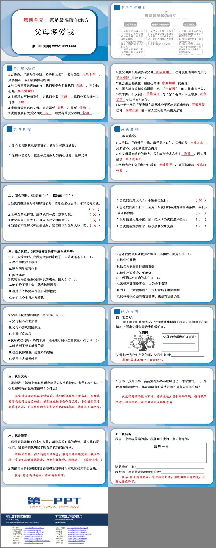 《父母多爱我》PPT课件教学资源下载