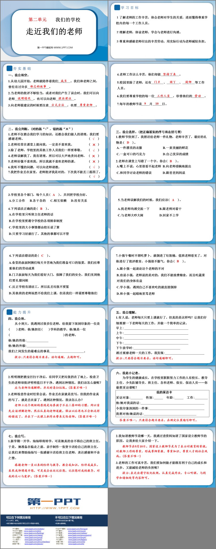 《走近我们的老师》PPT教学课件资源下载