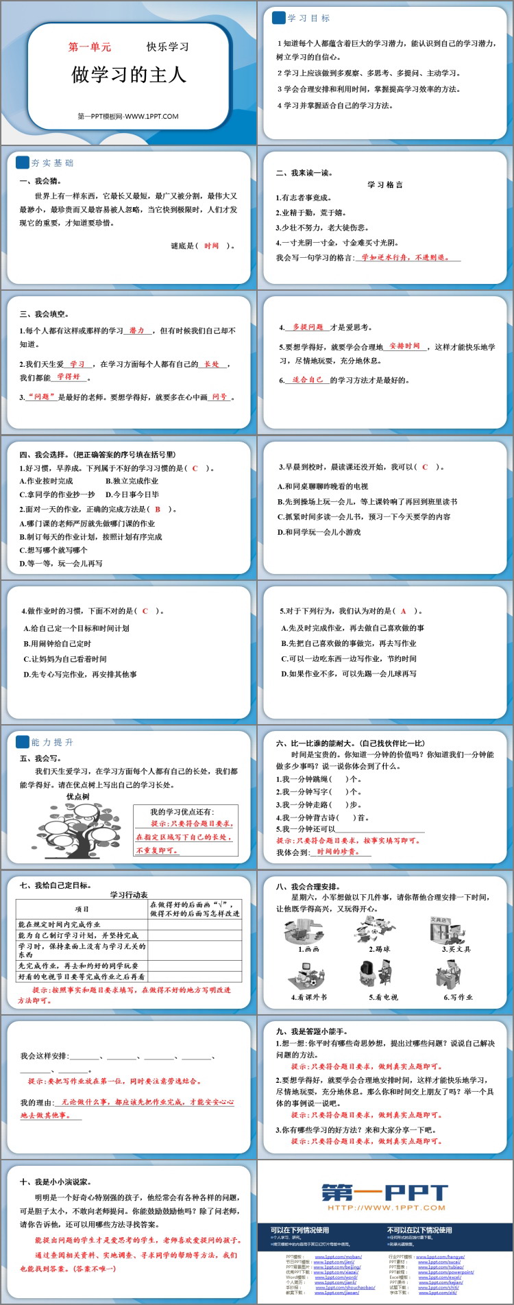 《做学习的主人》PPT教学课件资源下载
