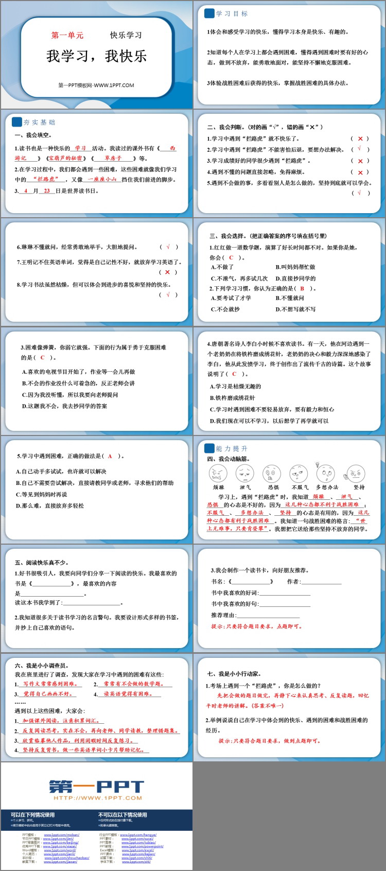 《我学习 我快乐》PPT教学课件资源下载