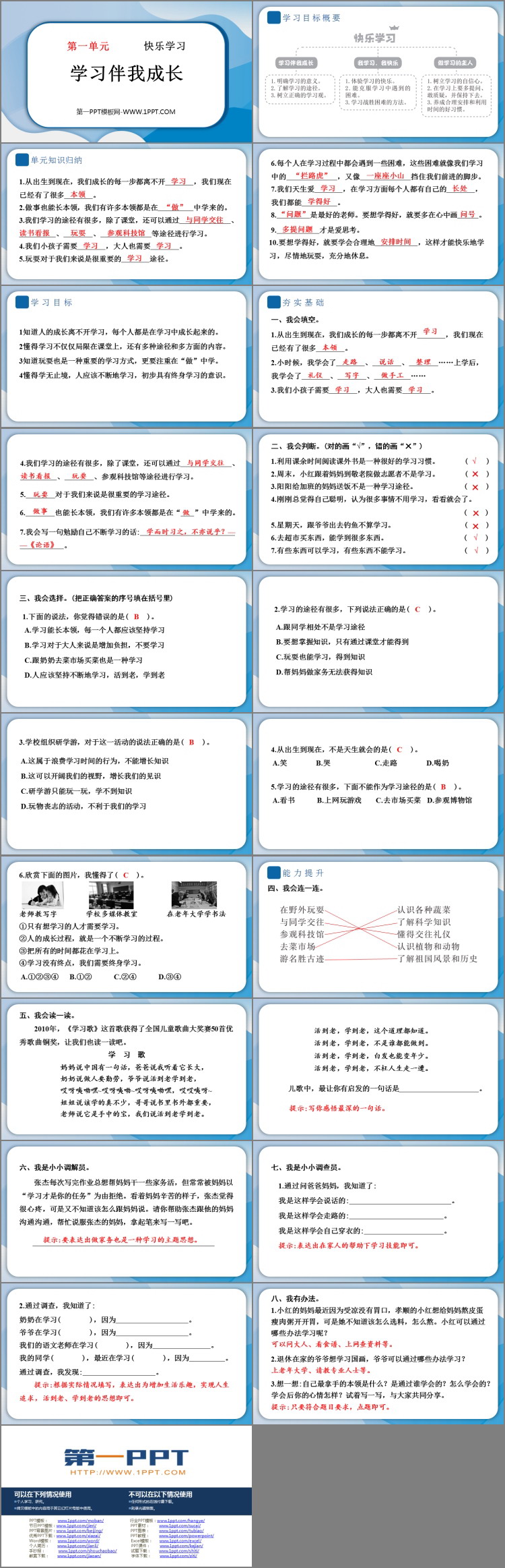 《学习伴我成长》PPT课件教学资源下载