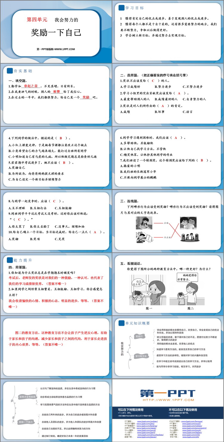 《奖励一下自己》PPT优质教学课件