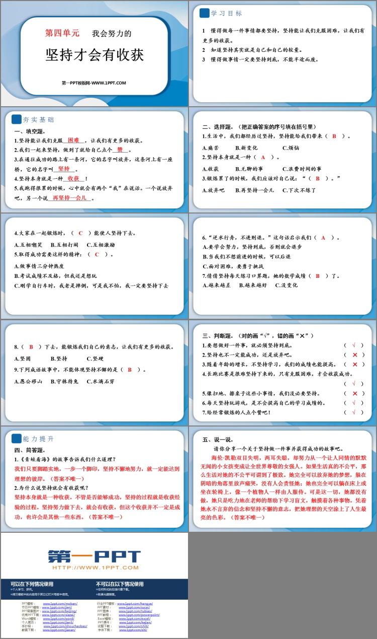 《坚持才会有收获》PPT课件教学资源下载