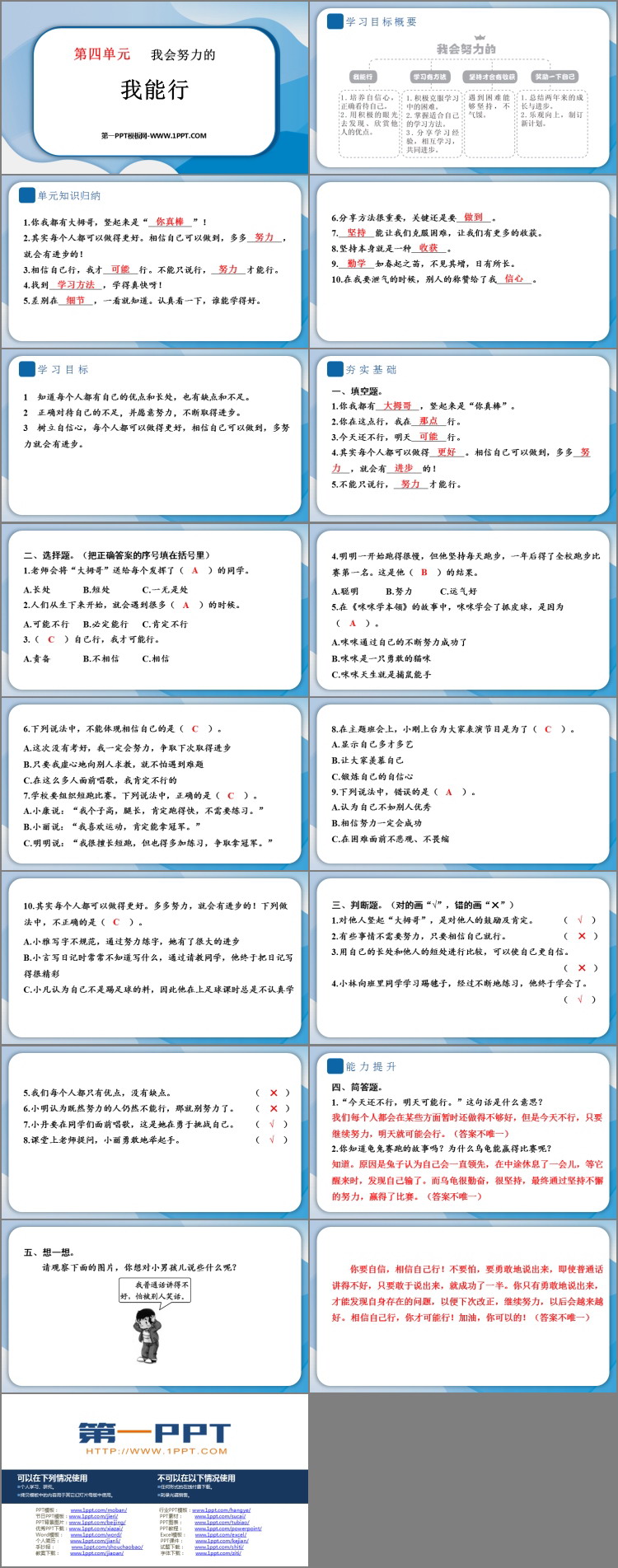《我能行》PPT课件免费下载