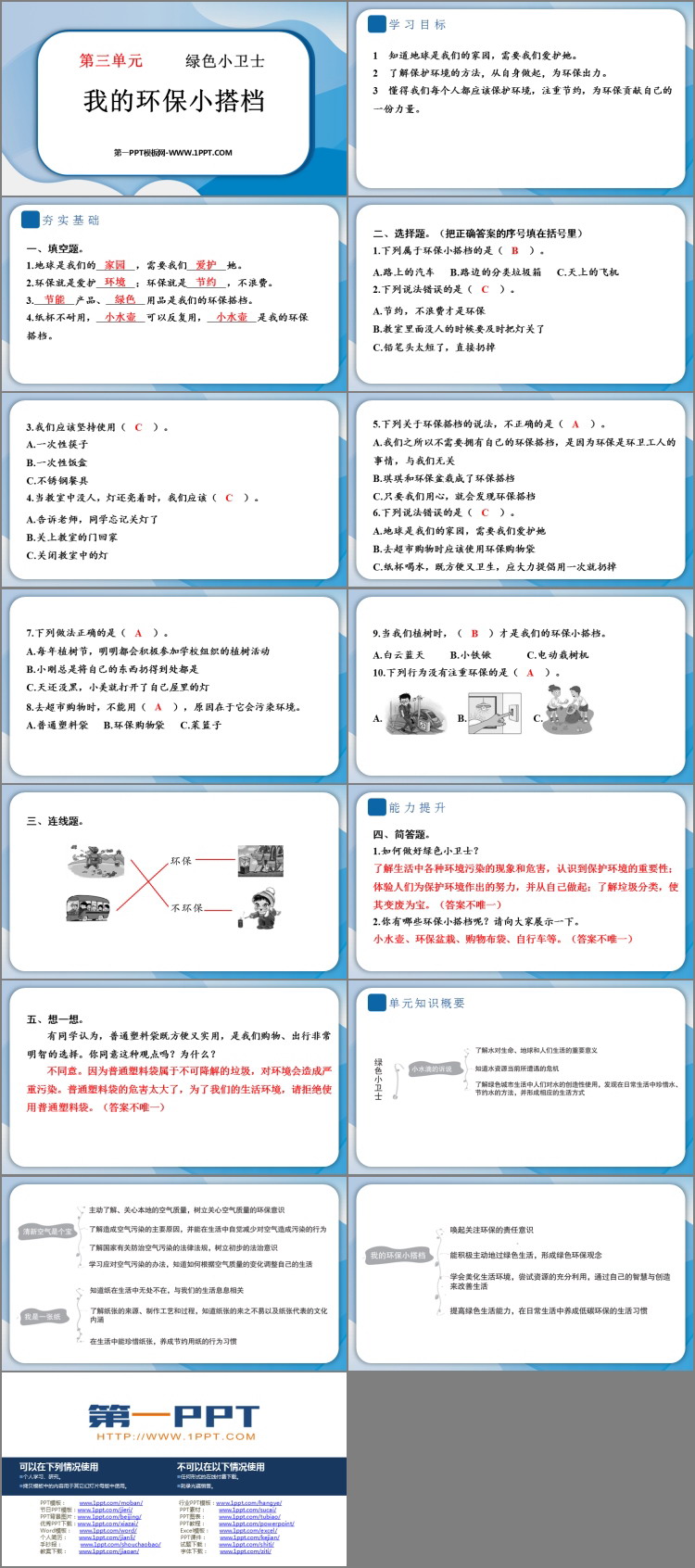 《我的环保小搭档》PPT教学课件资源下载