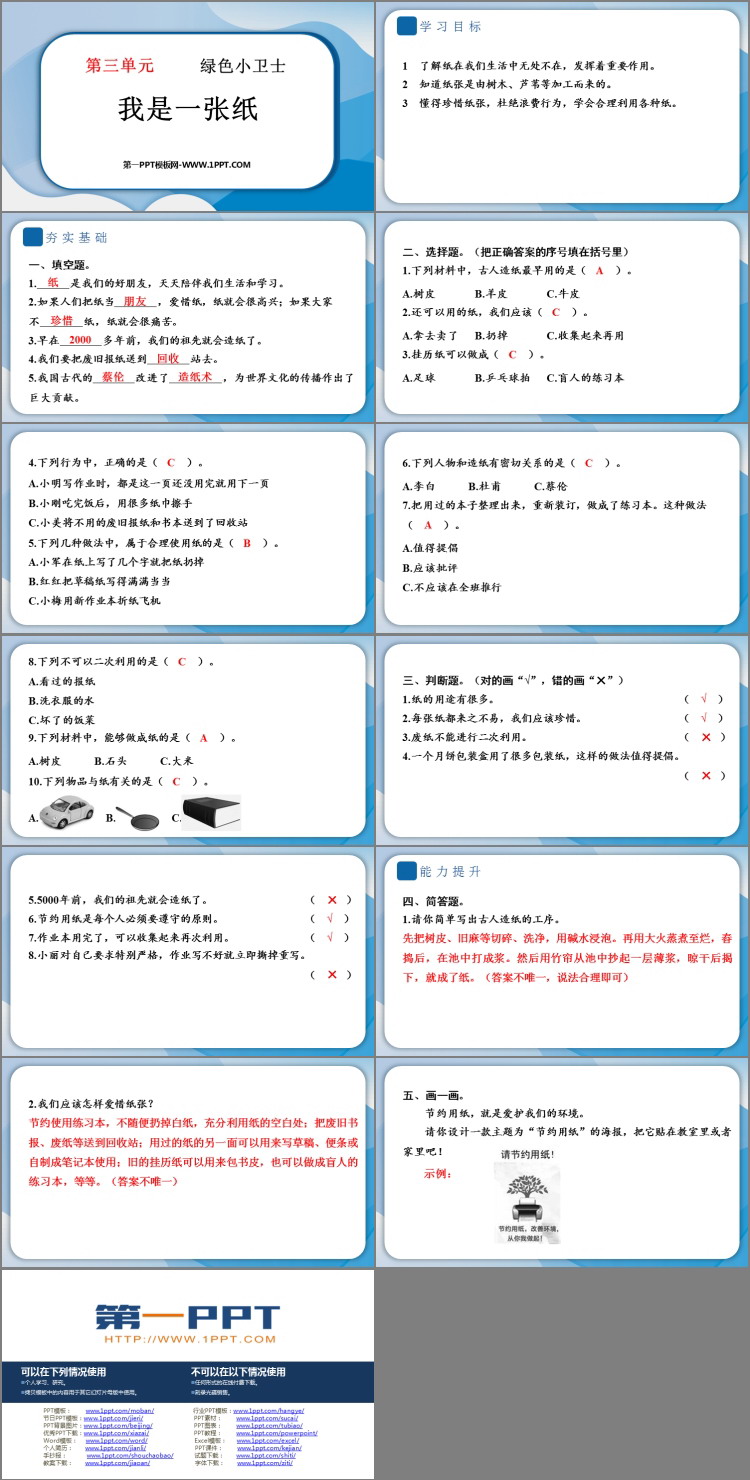 《我是一张纸》PPT课件教学资源下载