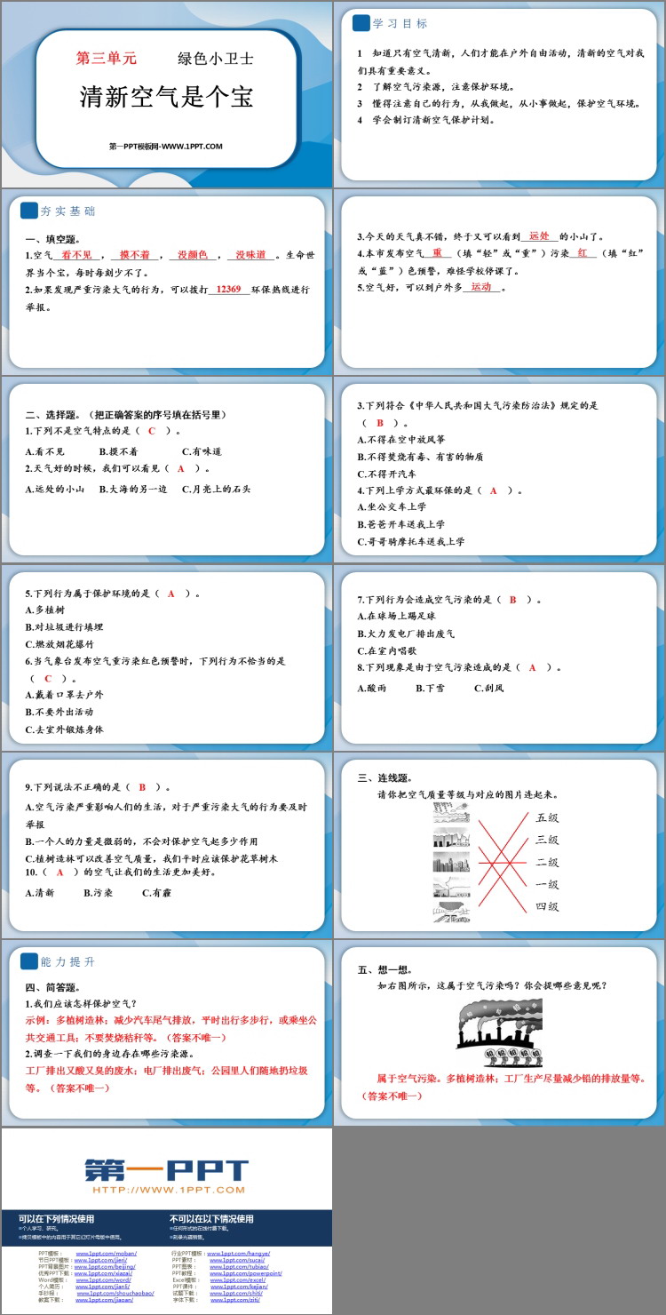 《清新空气是个宝》PPT教学课件资源下载