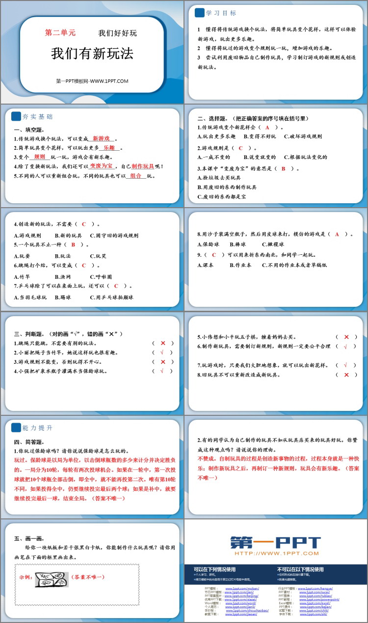 《我们有新玩法》PPT课件免费下载