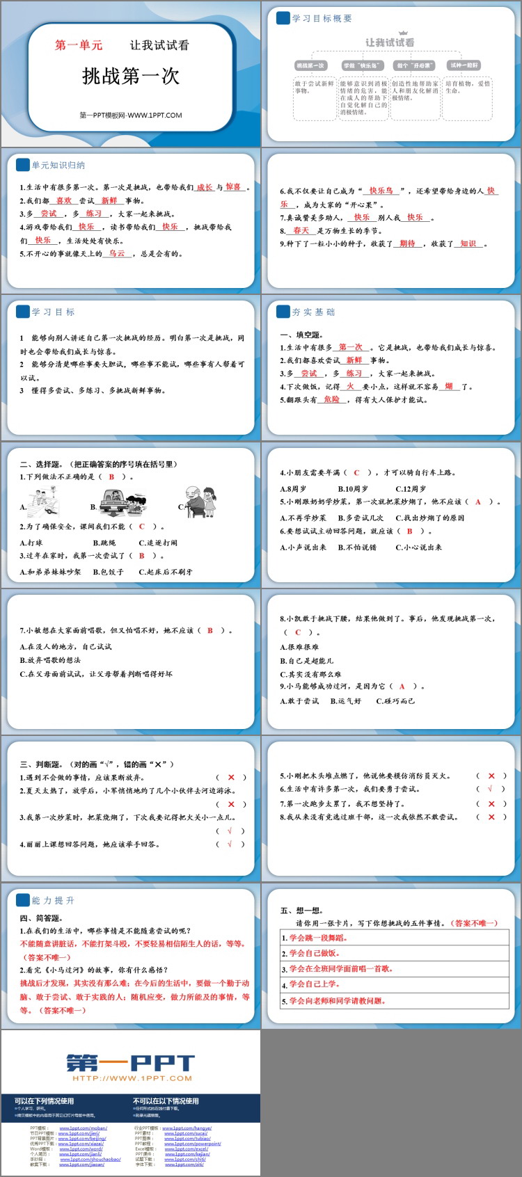 《挑战第一次》PPT课件教学资源下载