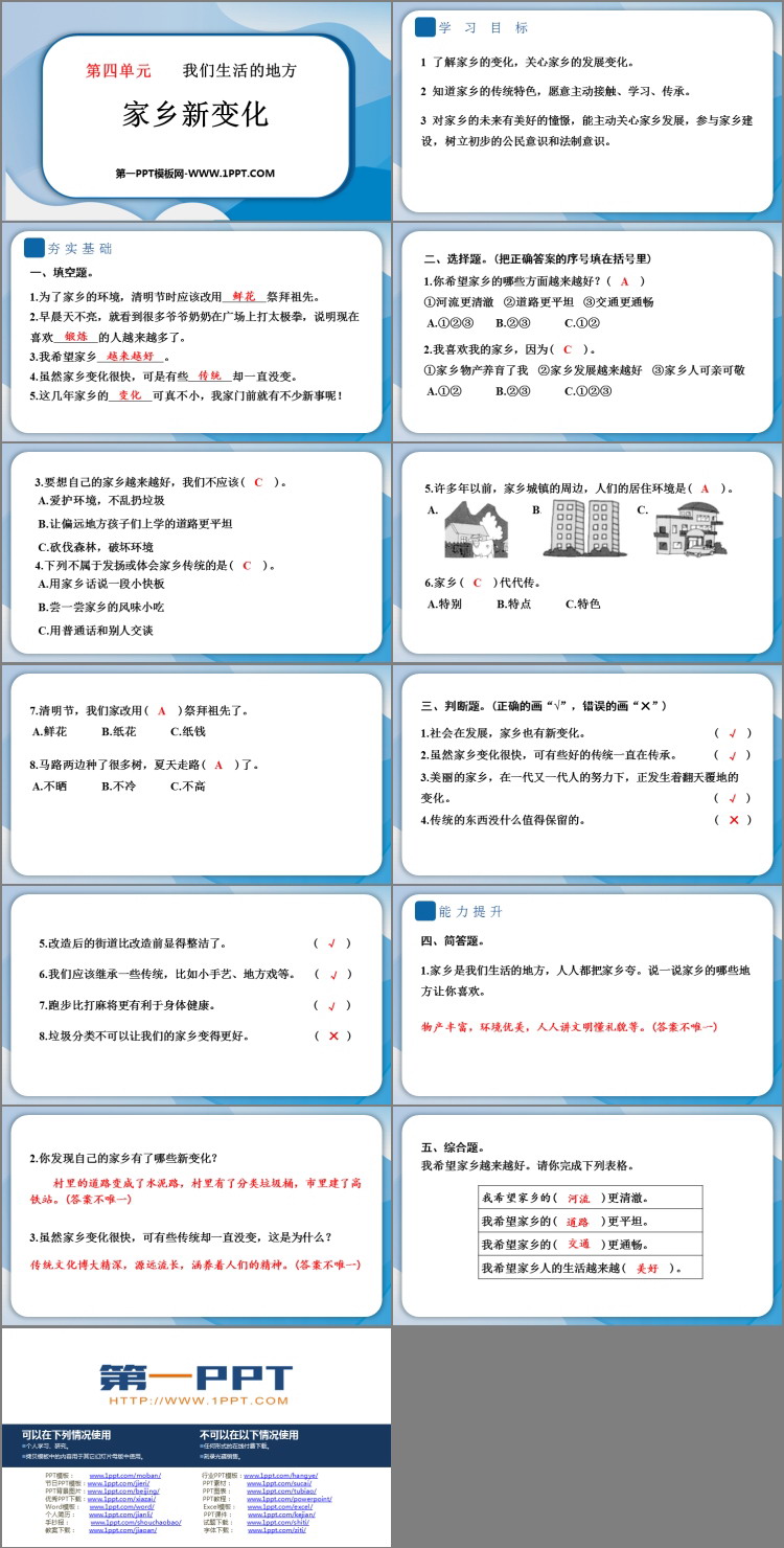 《家乡新变化》PPT教学课件资源下载
