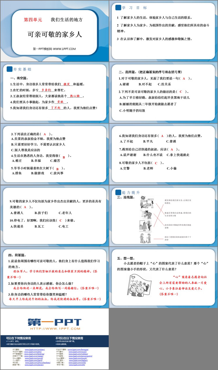 《可亲可敬的家乡人》教学用PPT课件下载