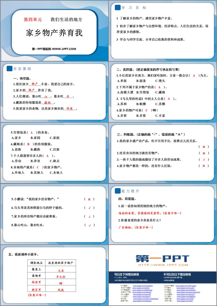 《家乡物产养育我》PPT课件教学资源下载