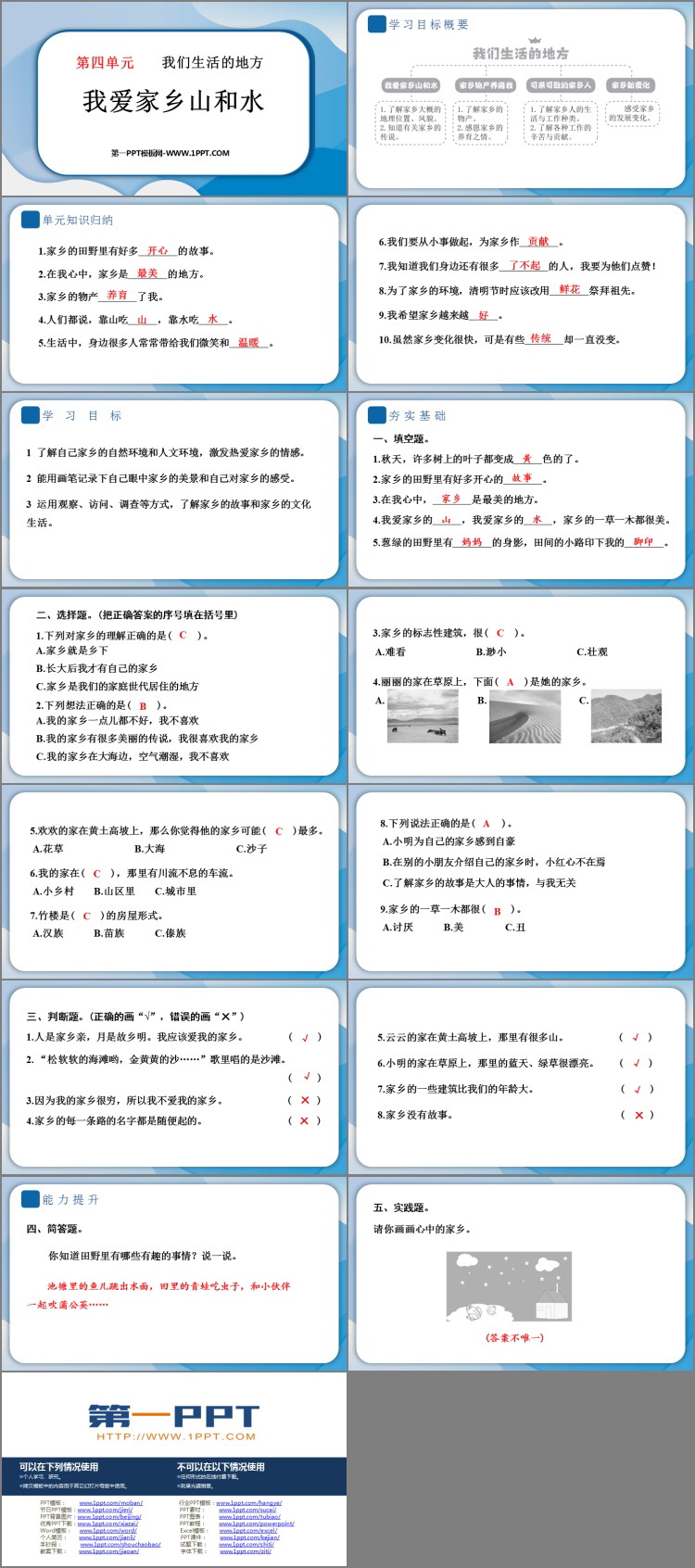 《我爱家乡山和水》PPT课件教学资源下载
