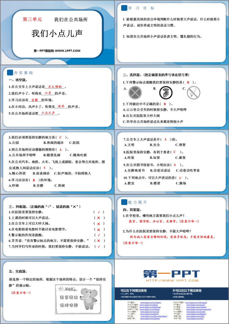 《我们小点儿声》PPT课件教学资源下载