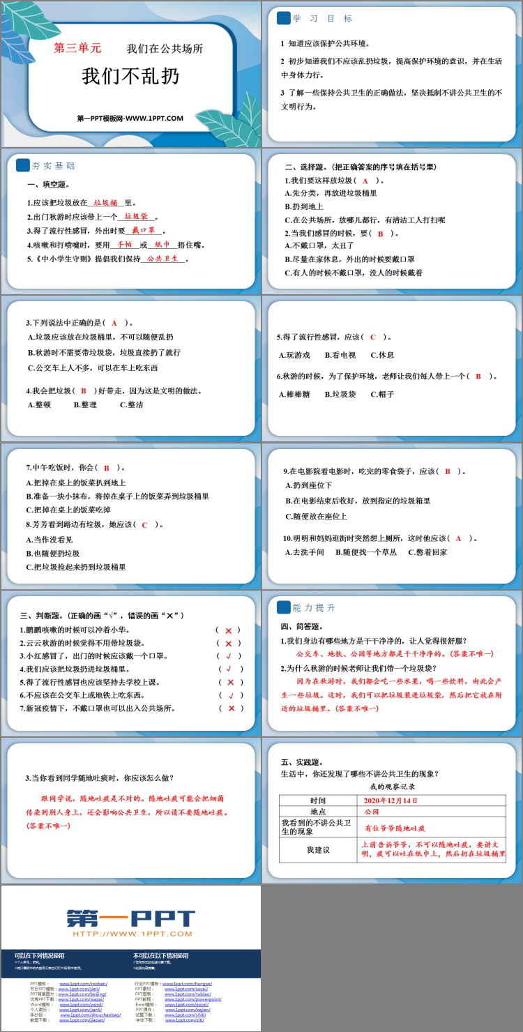 《我们不乱扔》PPT课件教学资源下载