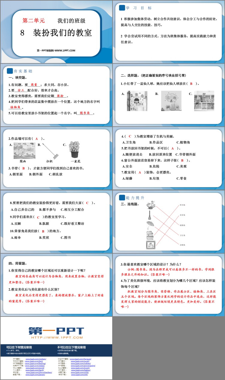 《装扮我们的教室》优质PPT课件