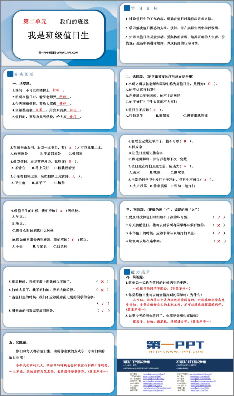 《我是班级值日生》PPT课件教学资源下载