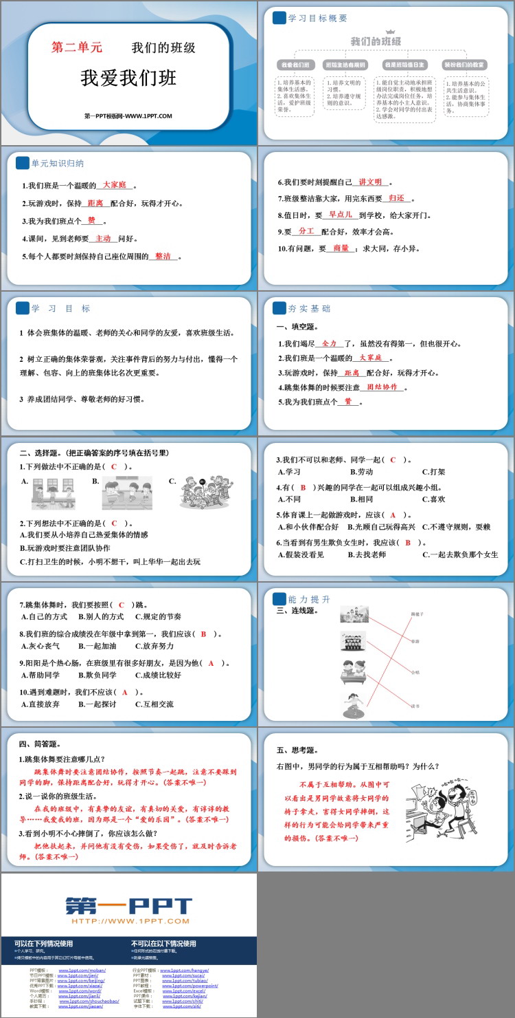 《我爱我们班》PPT优质课件下载