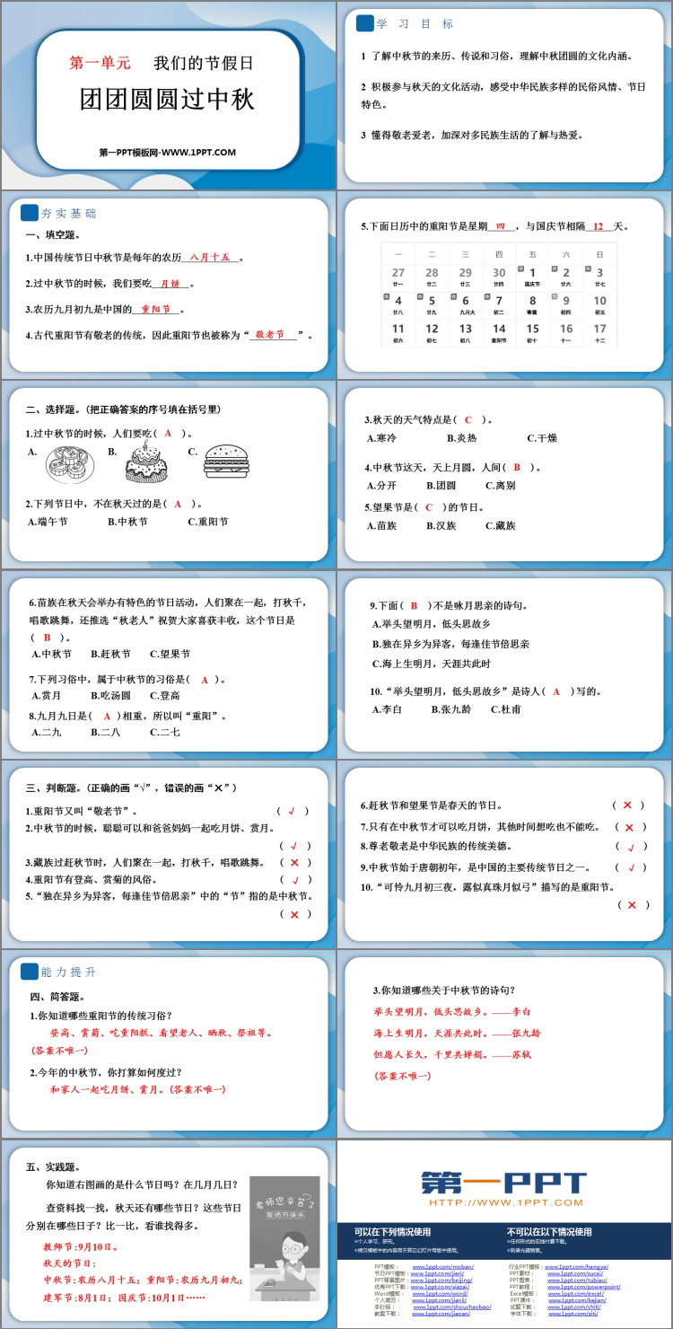《团团圆圆中秋节》PPT教学课件资源下载