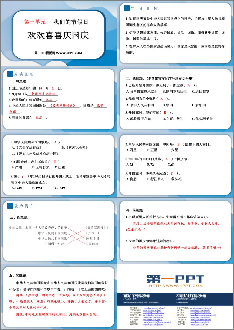 《欢欢喜喜庆国庆》精品PPT课件
