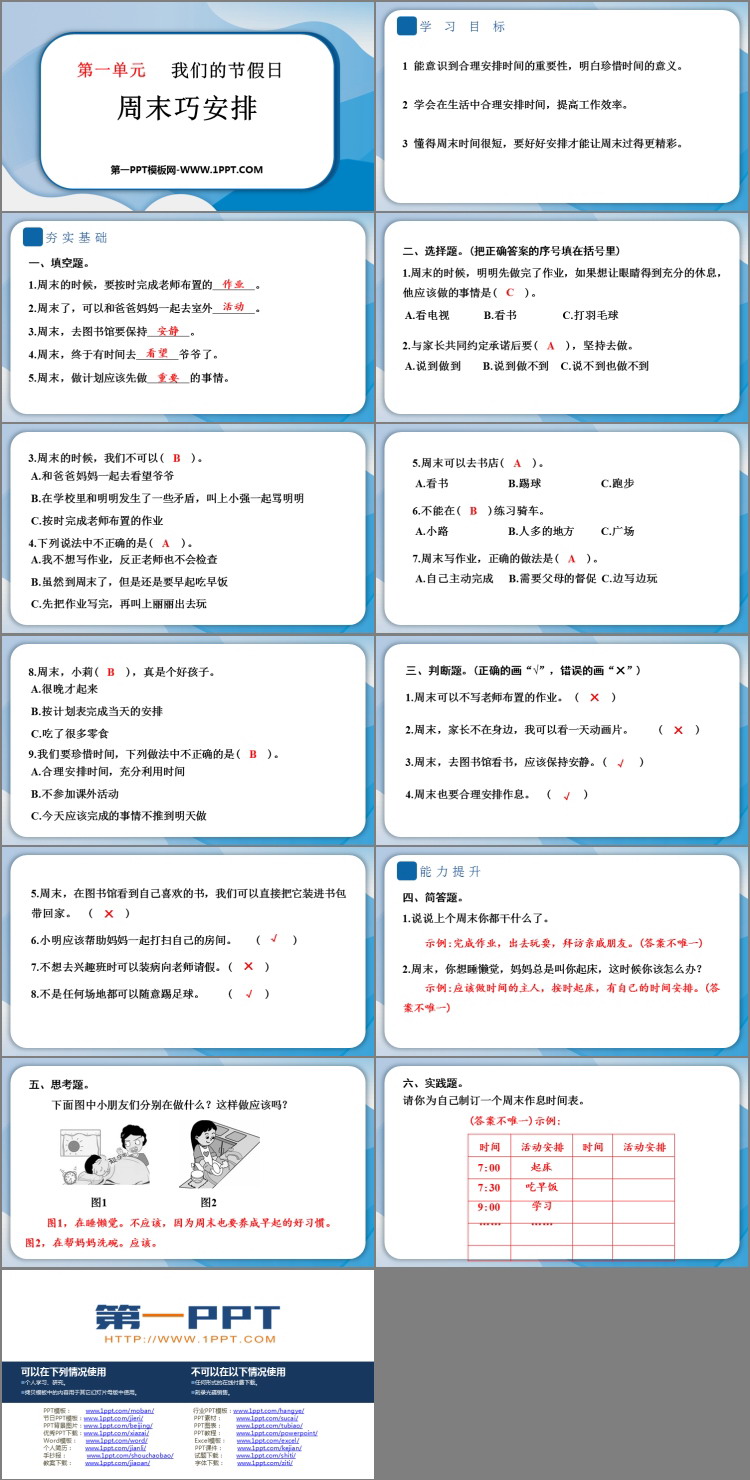 《周末巧安排》PPT教学课件资源下载