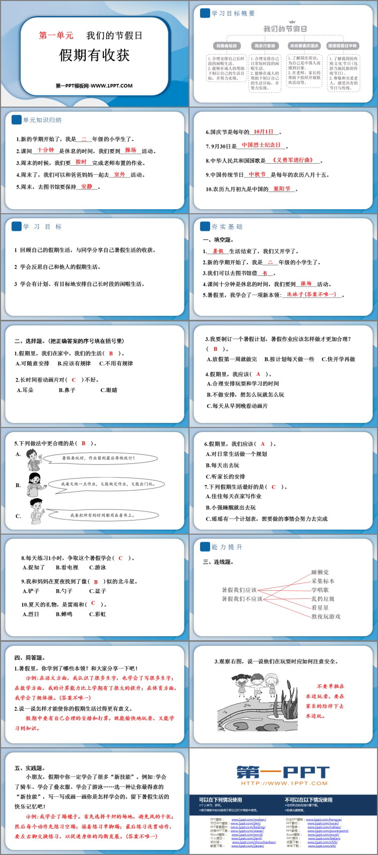 《假期有收获》PPT教学课件资源下载