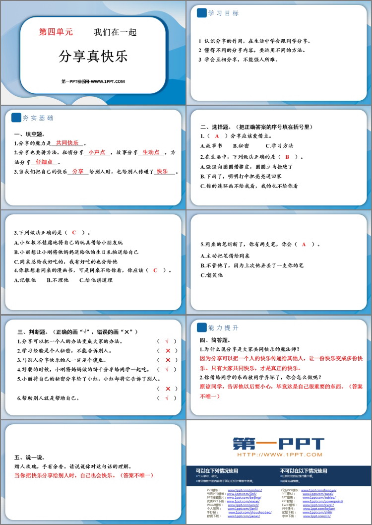 《分享真快乐》PPT课件教学资源下载