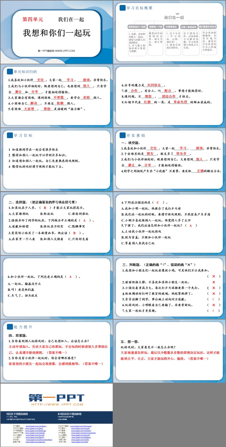 《我想和你们一起玩》优质PPT教学课件