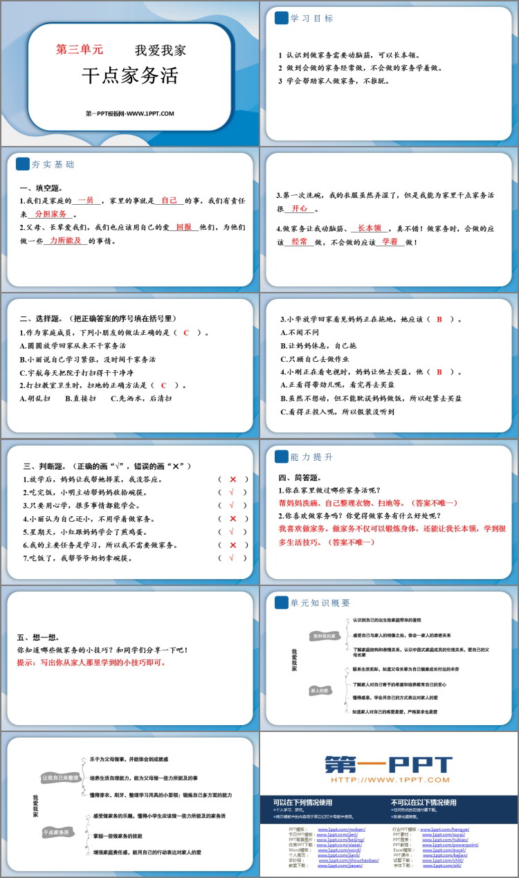 《干点家务活》优质PPT教学课件