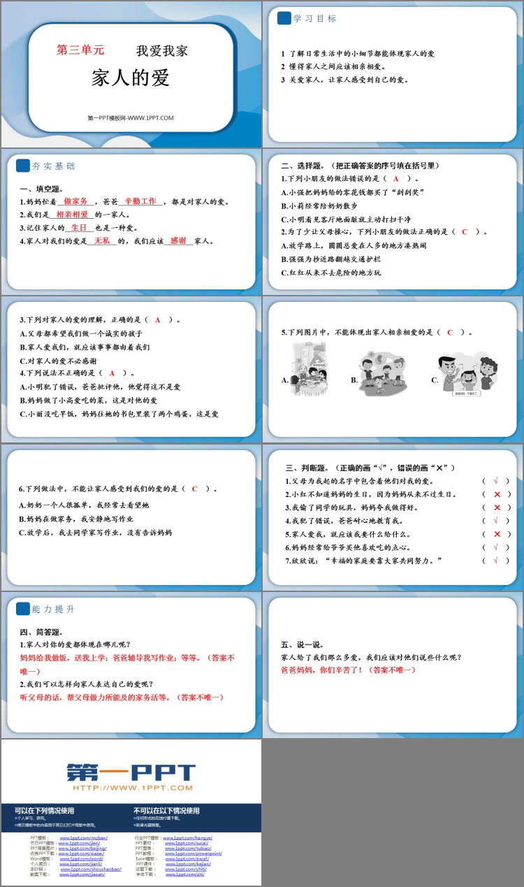 《家人的爱》PPT教学课件资源下载
