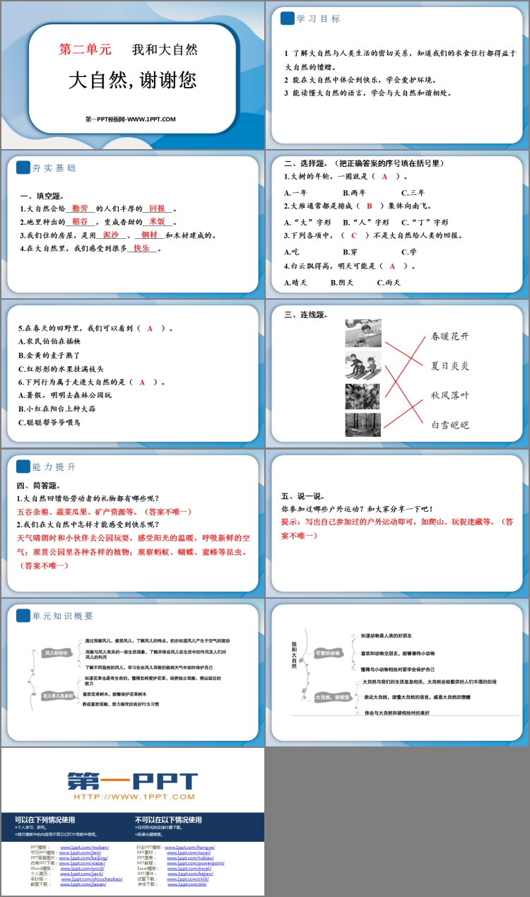 《大自然，谢谢您》优质PPT课件下载