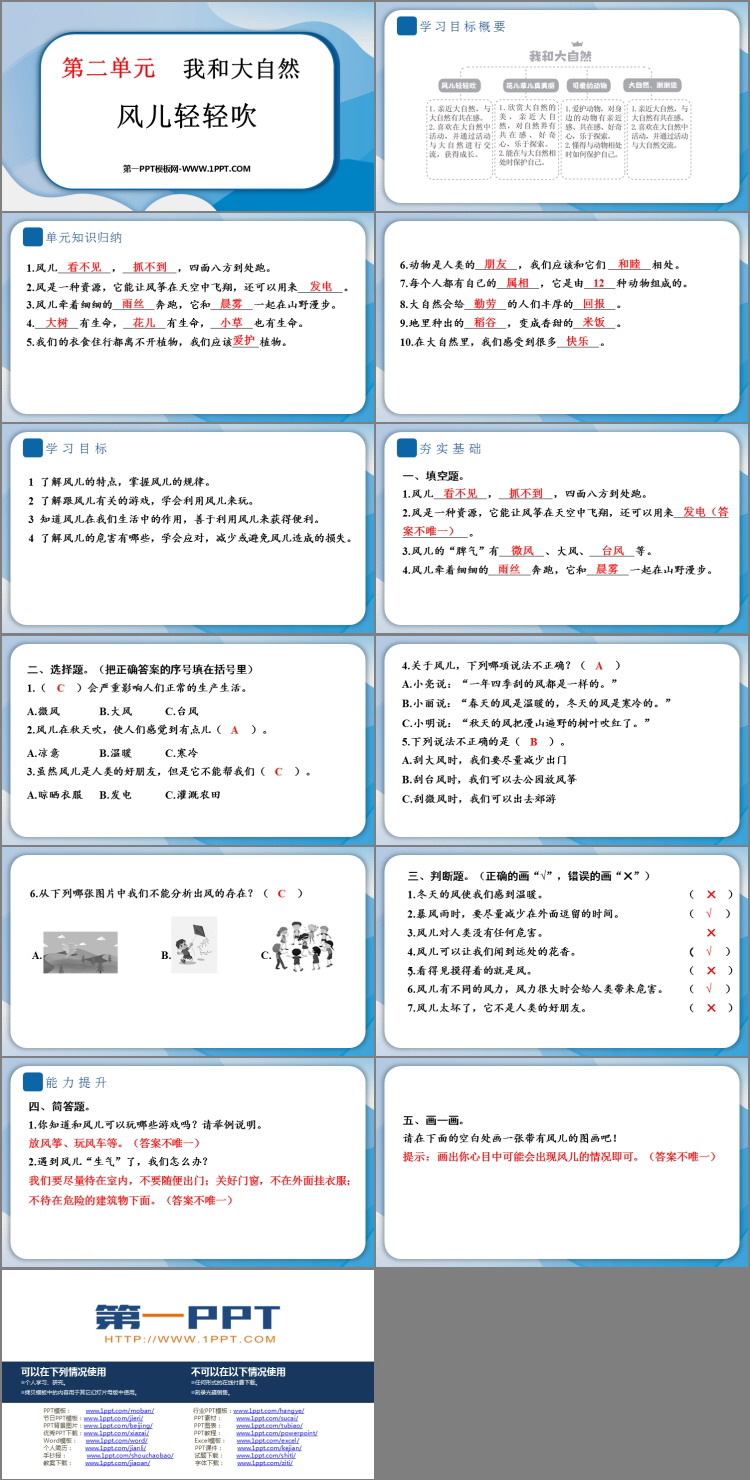 《风儿轻轻吹》PPT课件教学资源下载