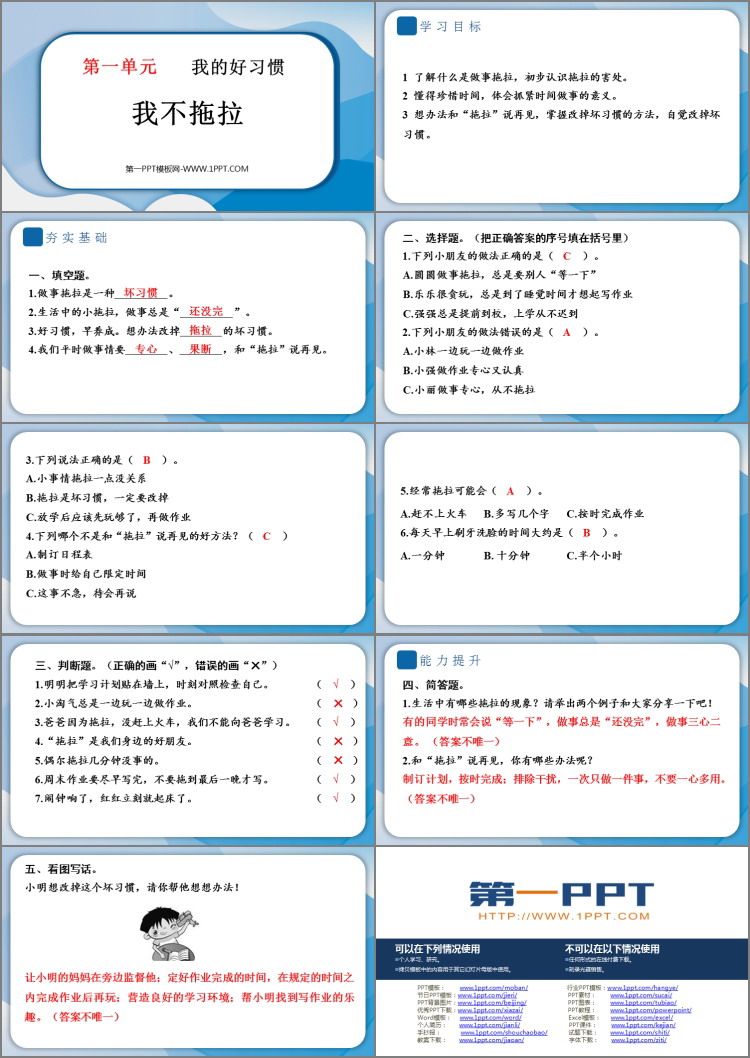 《我不拖拉》PPT教学课件资源下载