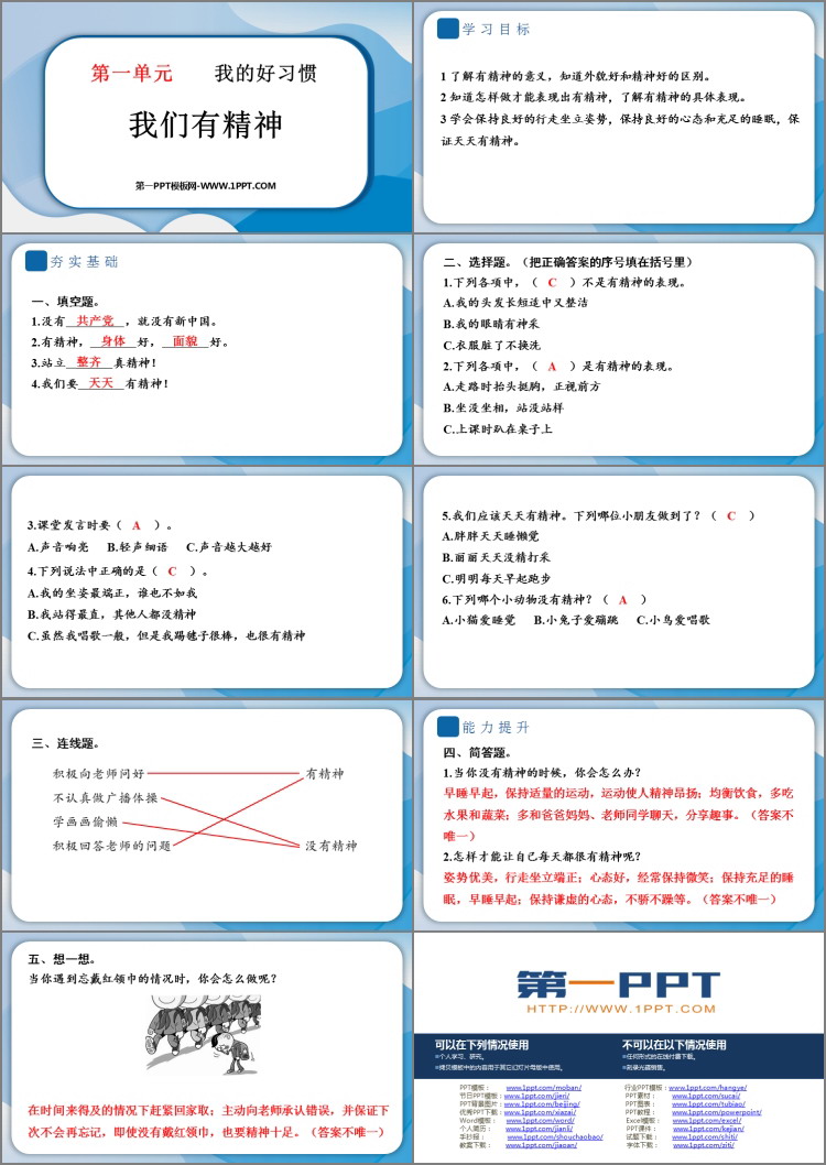 《我们有精神》PPT课件教学资源下载