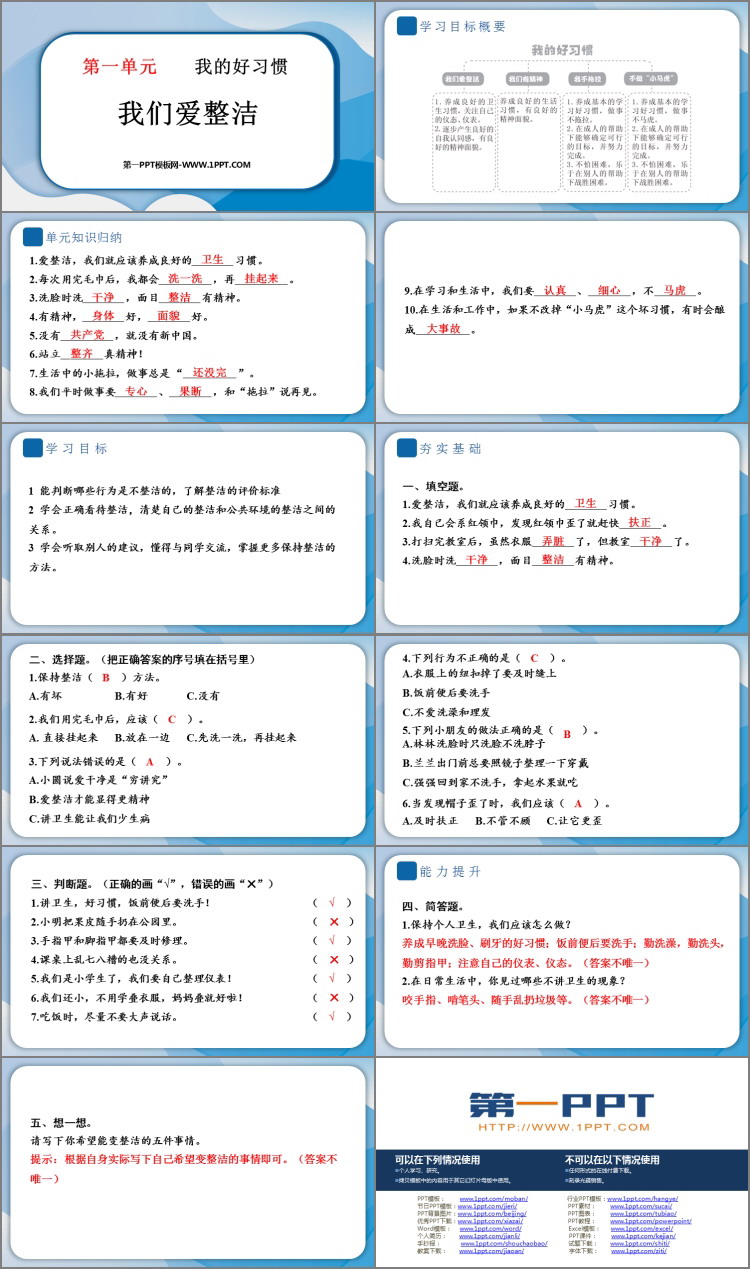 《我们爱整洁》PPT优质课件下载