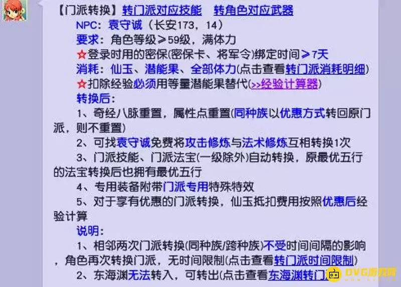 《梦幻西游》东海渊转门派指南