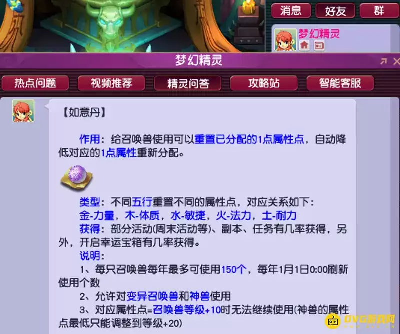 《梦幻西游》金如意丹洗什么属性