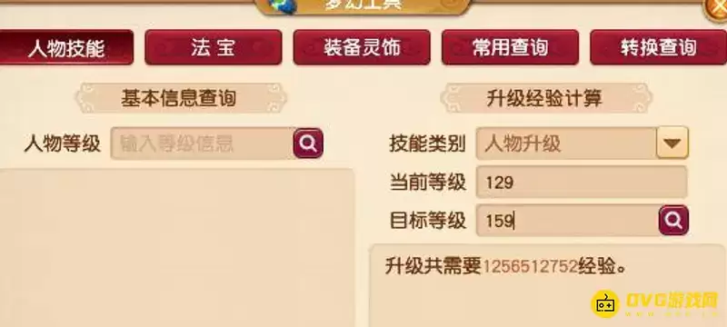 《梦幻西游》129到159经验需求