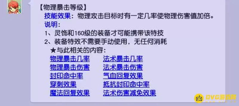《梦幻西游》灵饰抉择