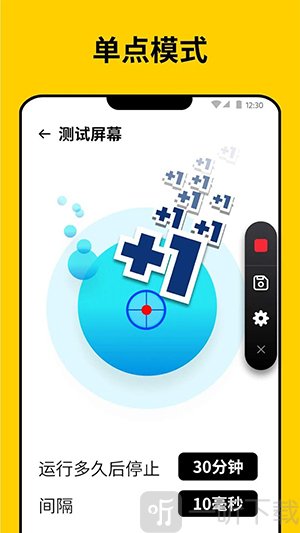 AutoClicker自动点击器录制窗口界面