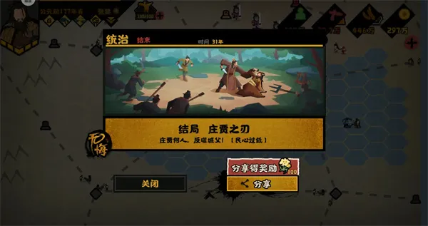 《无悔华夏》车夫庄贾事件与庄贾之刃结局攻略