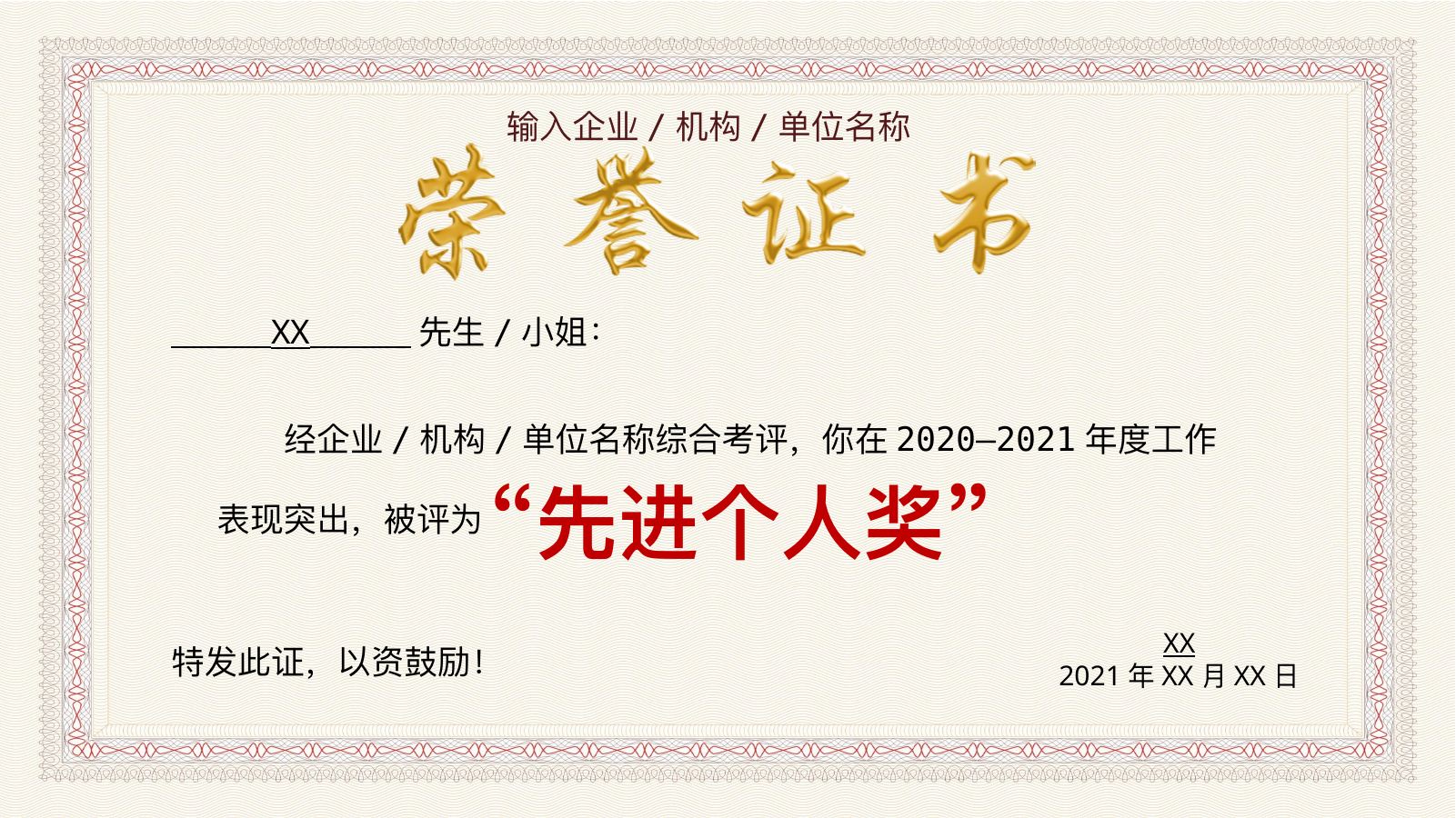 荣誉证书奖状PPT模板合集1