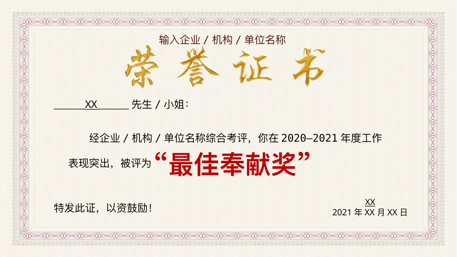 荣誉证书奖状PPT模板合集1