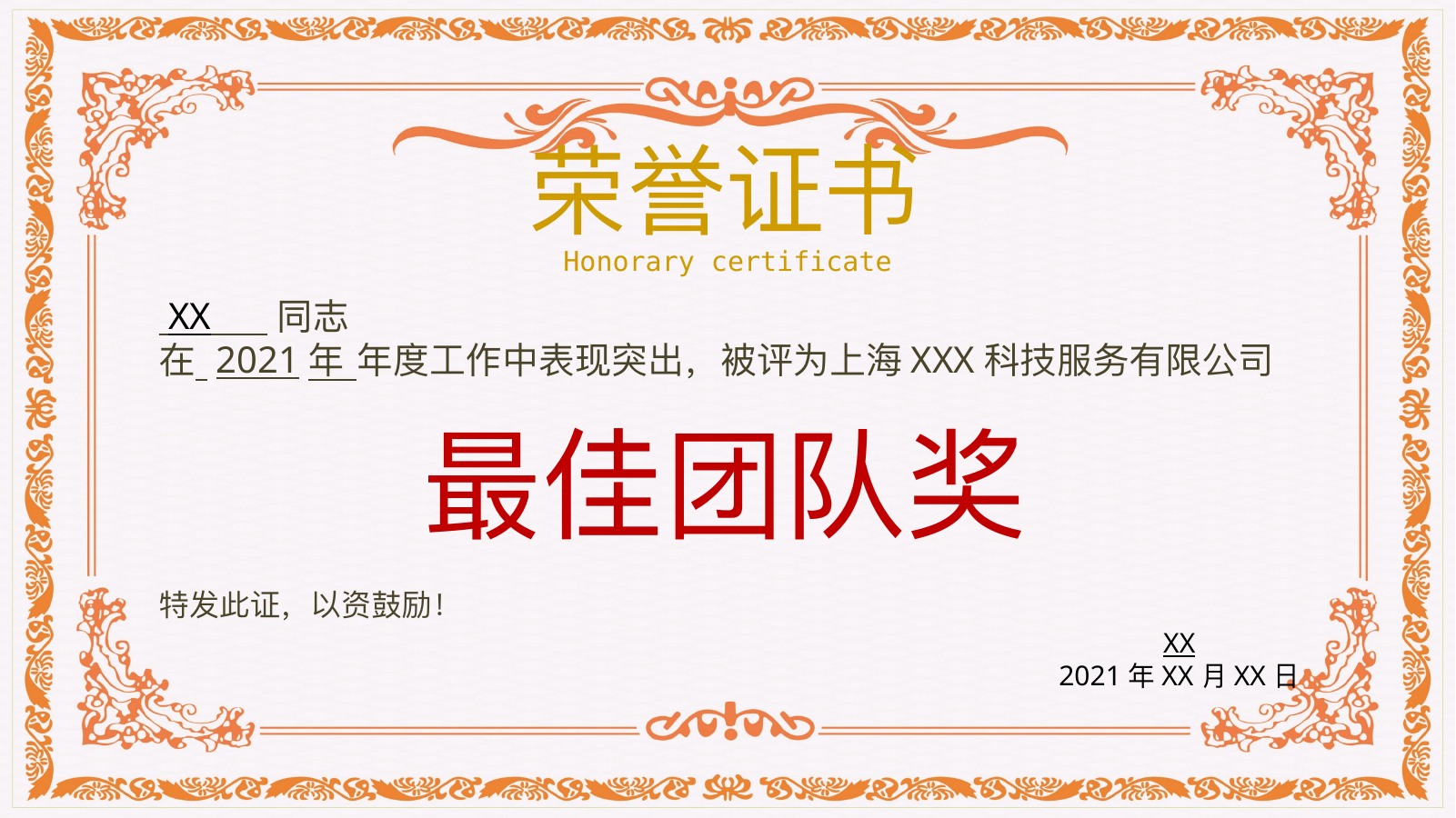 荣誉证书奖状PPT模板合集1